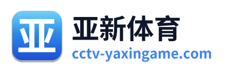 亚新体育